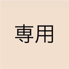 ドヨン　専用のサムネイル