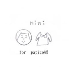 papico様専用のサムネイル