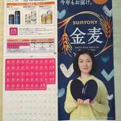 金麦 幸せの、アイアイ皿のサムネイル