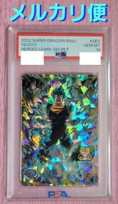 PSA10 正規品 ドラゴンボールヒーローズ ベジット UGM4-SEC - メルカリ