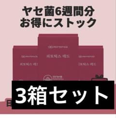 PHYTOTICS RED フィトティクスレッド3箱のサムネイル