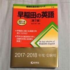 早稲田の英語のサムネイル