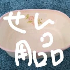 洗い桶のサムネイル