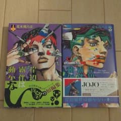 岸辺露伴は動かない☆1&2セット☆どちらも初版のサムネイル