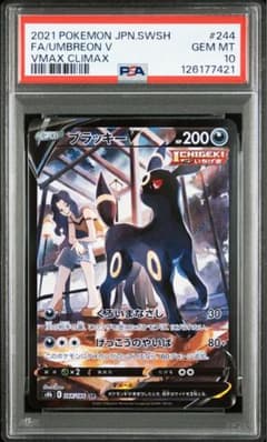 PSA10】ブラッキーV CSR s8b 244/184 - メルカリ