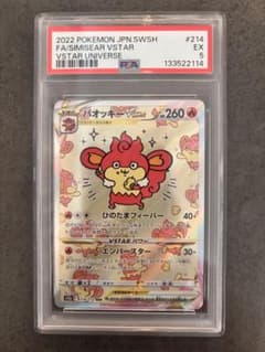 PSA5 バオッキーvstar sar ユニバースのサムネイル