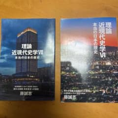 理論　近現代史学　6•7 2冊です‼️のサムネイル