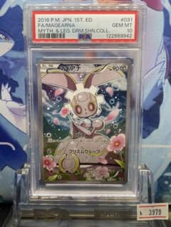 PSA10 マギアナ 1ED 幻・伝説ドリームキラコレクション 2016 031 PSA10 マギアナ 1ED 幻・伝説ドリームキラコレクション 2016 031