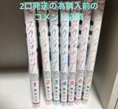 スタジオカバナ1〜3巻 メル10404様専用のサムネイル