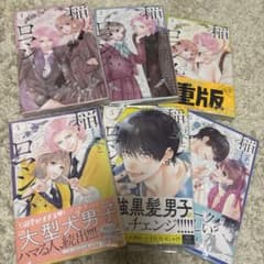 稲妻とロマンス　1-6巻　全然のサムネイル