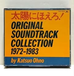 太陽にほえろ！ サウンドトラック 1972-1983 CD 3枚組 - メルカリ