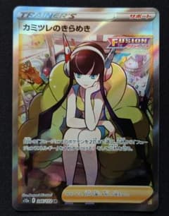 ポケモンカード カミツレのきらめき SR VSTARユニバース 246/172