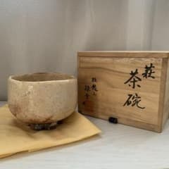c302 茶碗 萩 松龍山 松野緑栄 木箱 茶道具 古物 松龍山 緑栄 茶碗 共箱 - メルカリ