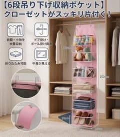 【大容量】6段 吊り下げ収納ポケット クローゼット収納 衣類ホルダー バッグ収納のサムネイル