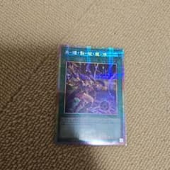 遊戯王OCG 黒・爆・裂・破・魔・導 1枚 プリシクのサムネイル