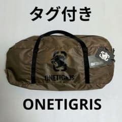 未使用品★ONETIGRIS（ワンティグリス）のピラミスキャンピングテント 未使用品☆ONETIGRIS（ワンティグリス）のピラミスキャンピングテント