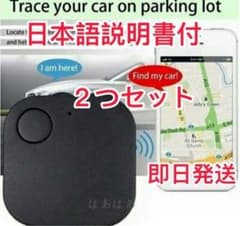 GPS 小型 携帯　忘れ物防止　音鳴る２つセットPCTのサムネイル