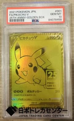 【PSA10】ゴールデンピカチュウV 25th ANNIVERSARY