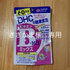 DHC ビタミンBミックス 60日 120粒のサムネイル