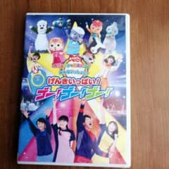 NHKおかあさんといっしょ スペシャルステージ みんないっしょに!げんきいっぱ…のサムネイル