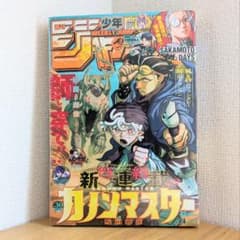 【完全密封シュリンク】週刊少年ジャンプ 2026年30号 カノンマスターのサムネイル