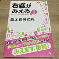 看護がみえる 2のサムネイル