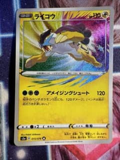 ポケモンカード アメイジング ライコウのサムネイル