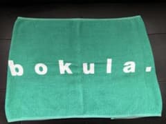 bokula. タオルのサムネイル