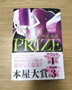 PRIZE―プライズ―のサムネイル