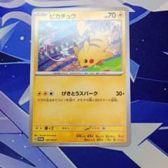 ピカチュウ　ジムプロモカード 197/SV-P　おまけ付きのサムネイル