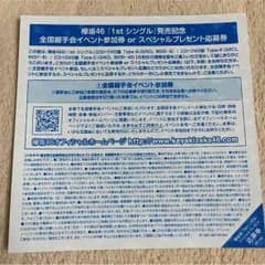 【値下げ800円！】欅坂46握手券のサムネイル