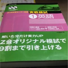 2018 センター試験 実戦問題集 英語 Z会のサムネイル