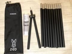 使用回数1回 ※訳あり】DOD フタマタノキワミ 脚部ポール付きフルセット