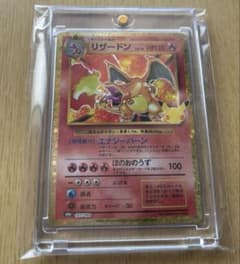 ポケモンカード30周年 赤艶リザードン　復刻版 137/103 センタリング良好のサムネイル