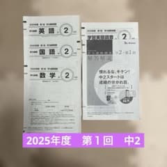 最新版　2025年度　中1 学力推移調査　ベネッセ ベネッセ2025年度 中1 学力推移調査 第1回 - メルカリ