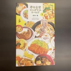学生食堂ワンダフルワールド = GAKUSEI SHOKUDOU WONDER…のサムネイル