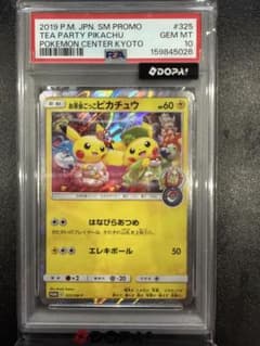 T*i様 PSA10 お茶会ごっこピカチュウ プロモ ポケモンカードのサムネイル