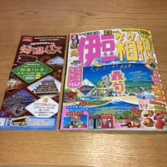 るるぶ 伊豆 箱根 '23のサムネイル