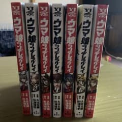ウマ娘 シンデレラグレイ 1〜7のサムネイル