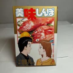 初版 美味しんぼ 75巻 雁屋哲 花咲アキラ 小学館 - メルカリ