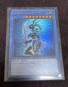 【PSA10】遊戯王 カオスソルジャー 15AY-JPA01 ウルトラレア カオスソルジャー【ウルトラ】{15AY-JPA01}《儀式》