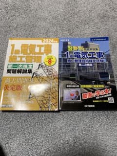 1級建築施工管理技士第一次•二次検定問題解説2024年度版セットのサムネイル
