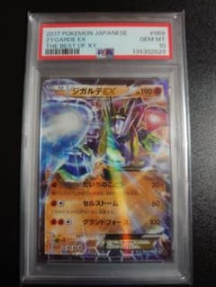 ジガルデEX 069/071 PSA10 - メルカリ