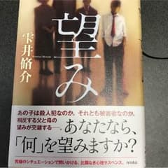 望みのサムネイル