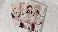 夢見るメイドのティータイム 1巻 2巻のサムネイル