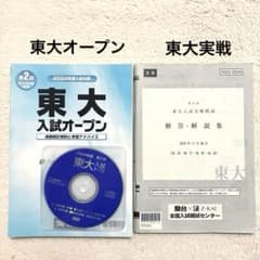 文科 東大入試実戦模試＋東大入試オープン 2セット 2024年度（2023年秋