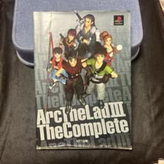 アークザラッド3ザ・コンプリートのサムネイル