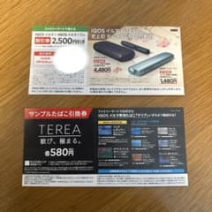TEREAサンプル割引券とIQOS割引券のサムネイル