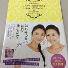 はちみつ美容レシピのサムネイル