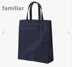 familiar ファミリア　トートバッグ　お受験　ビジネス　学校行事　濃紺のサムネイル